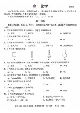 2026北京西城高一（上）期末化学-答案