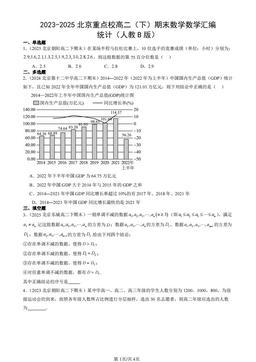 2023-2025北京重点校高二（下）期末数学数学汇编：统计（人教B版）-答案
