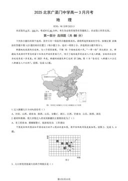 2025北京广渠门中学高一3月月考地理（教师版）-答案