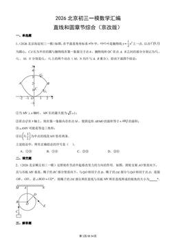 2026北京初三一模数学汇编：直线和圆（京改版）-答案