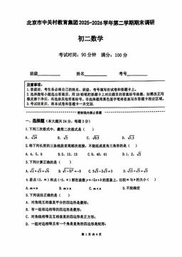2026北京中关村中学初二（下）期末数学-试题