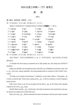 2024北京二中高一（下）段考三英语（教师版）-答案