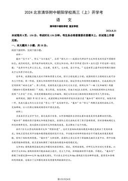 2024北京清华附中朝阳学校高三（上）开学考语文（教师版）-答案