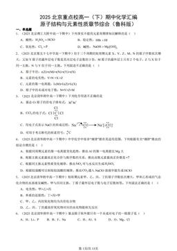 2025北京重点校高一（下）期中化学汇编：原子结构与元素性质章节综合（鲁科版）-答案