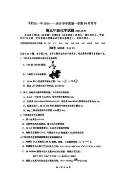 2024北京牛栏山一中高三10月月考化学-试题