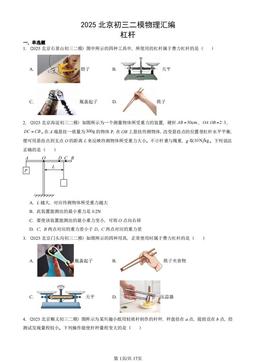 2025北京初三二模物理汇编：杠杆-答案