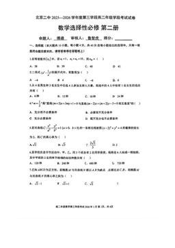2026北京二中高二（上）期末数学（教师版）-答案