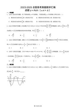 2023-2025全国高考真题数学汇编：函数y＝Asin（ωx＋φ）-答案