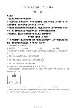 2023北京延庆高二（上）期末物理（教师版）-答案