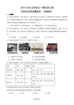 2024-2026北京初三一模历史汇编：洋务运动和边疆危机（统编版）-答案