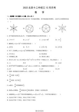 2022北京十二中初三12月月考数学（教师版）-答案