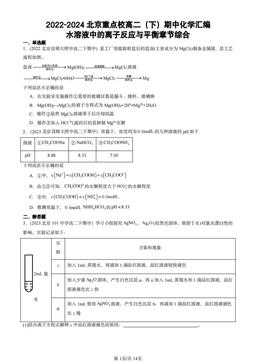 2022-2024北京重点校高二（下）期中化学汇编：水溶液中的离子反应与平衡章节综合-答案