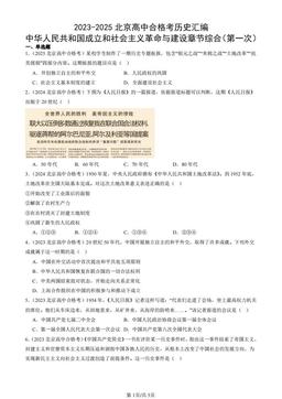 2023-2025北京高中合格考历史汇编：中华人民共和国成立和社会主义革命与建设章节综合（第一次）-答案