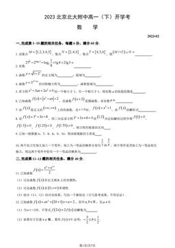 2023北京北大附中高一（下）开学考数学（教师版）-答案