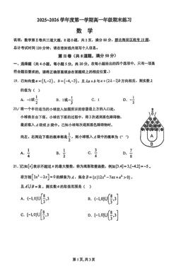 2026北京人大附中高一（上）期末数学-试题