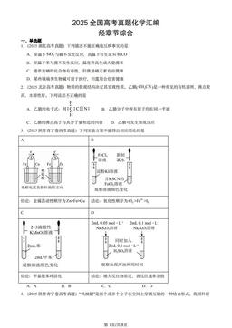 2025全国高考真题化学汇编：烃章节综合-答案