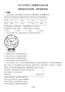 2022北京初三二模道德与法治汇编：积极适应社会发展，维护国家利益-答案