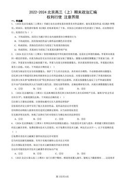 2022-2024北京高三（上）期末政治汇编：权利行使 注意界限-答案