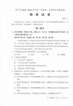 2025北京昌平高一（上）期末物理-试题