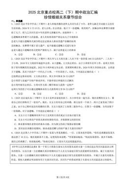 2025北京重点校高二（下）期中政治汇编：珍惜婚姻关系章节综合-答案