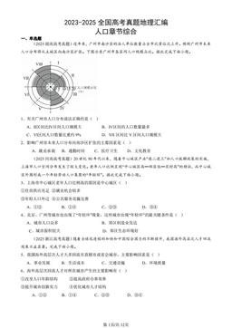 2023-2025全国高考真题地理汇编：人口章节综合-答案