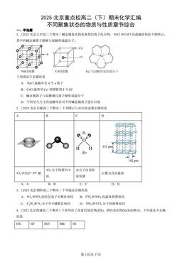 2025北京重点校高二（下）期末化学汇编：不同聚集状态的物质与性质章节综合-答案