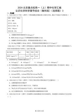 2024北京重点校高一（上）期中化学汇编：认识化学科学章节综合（鲁科版）（选择题）3-答案