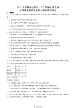 2022北京重点校高三（上）期中化学汇编：水溶液中的离子反应与平衡章节综合-答案