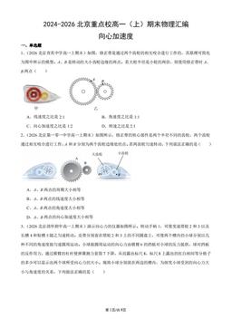 2024-2026北京重点校高一（上）期末物理汇编：向心加速度-答案