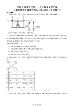 2024北京重点校高一（上）期中化学汇编：元素与物质世界章节综合（鲁科版）（选择题）3-答案