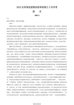 2023北京海淀进修实验学校高三3月月考语文（教师版）-答案