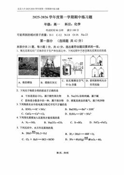2025北京八中高一（上）期中化学（教师版）-答案