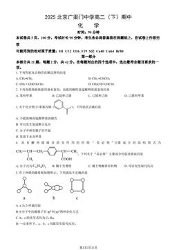 2025北京广渠门中学高二（下）期中化学（教师版）-答案