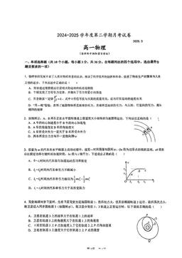 2025北京清华附中朝阳学校高一3月月考物理-试题