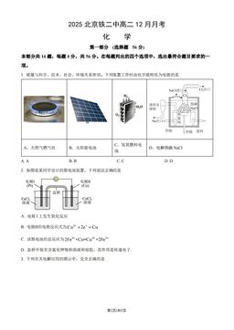 2025北京铁二中高二12月月考化学（教师版）-答案