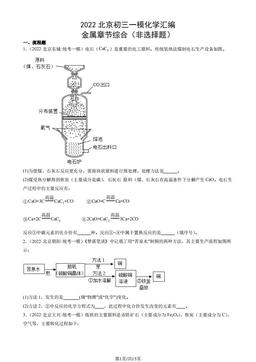 2022北京初三一模化学汇编：金属章节综合（非选择题）-答案