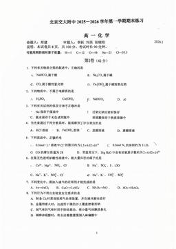 2026北京交大附中高一（上）期末化学-试题