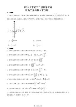 2025北京初三二模数学汇编：锐角三角函数（京改版）-答案