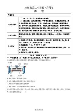 2025北京二中初三3月月考物理（教师版）-答案
