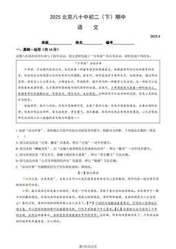2025北京八十中初二（下）期中语文（教师版）-答案