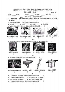 2025北京十二中初二（下）期中物理 (教师版)-答案