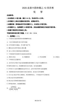 2025北京十四中高二12月月考化学（教师版）-答案
