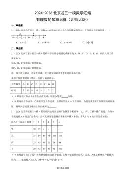 2024-2026北京初三一模数学汇编：有理数的加减运算（北师大版）-答案
