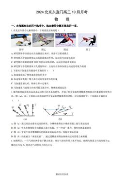 2024北京东直门高三10月月考物理（教师版）-答案