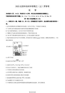 2023北京中关村中学高三（上）开学考化学（教师版）-答案
