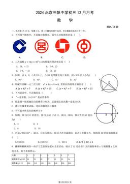 2024北京三帆中学初三12月月考数学（教师版）-答案