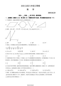 2025北京八中初三零模数学（教师版）-答案