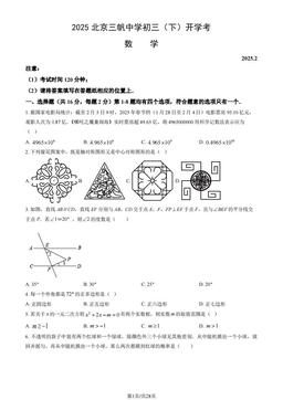 2025北京三帆中学初三（下）开学考数学（教师版）-答案