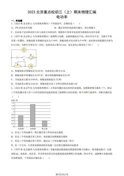 2023北京重点校初三（上）期末物理汇编：电功率-答案
