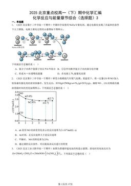 2025北京重点校高一（下）期中化学汇编：化学反应与能量章节综合（选择题）3-答案